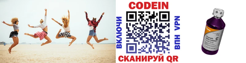 Кодеин напиток Lean (лин)  дарнет шоп  Первомайск 